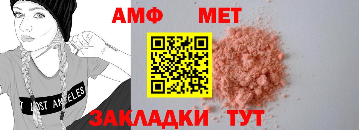 Амфетамин Розовый Канаш