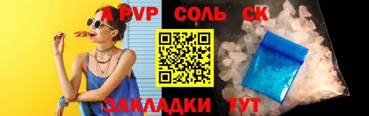 наркота  A-PVP Соль  A-PVP VHQ  Вход с VPN  Alpha PVP СК КРИС  Канаш  Alpha PVP 