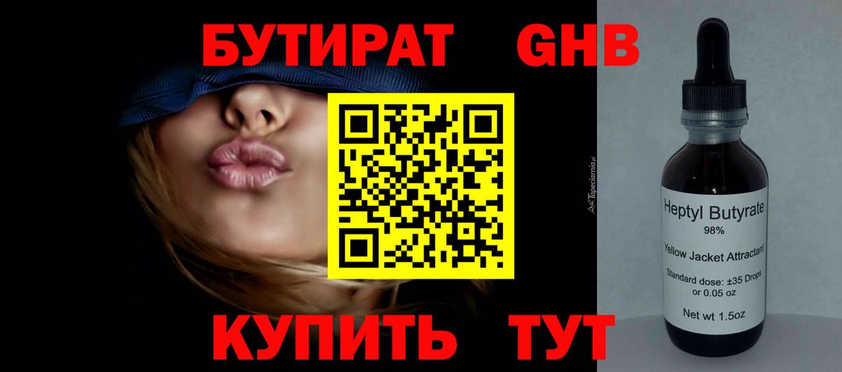 Бутират 1.4BDO  БУТИРАТ  Канаш  Вход с VPN 