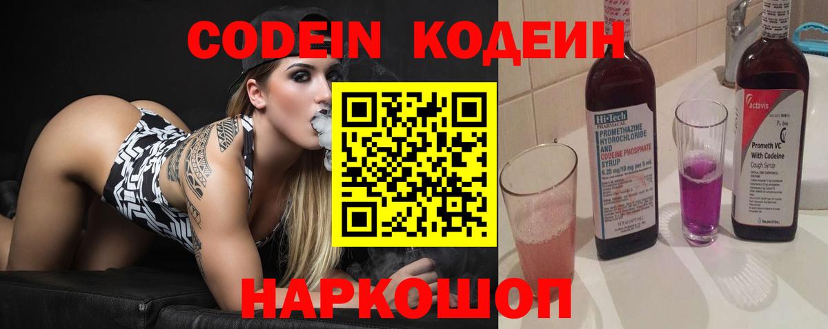 Codein Purple Drank  Вход с VPN  Канаш 