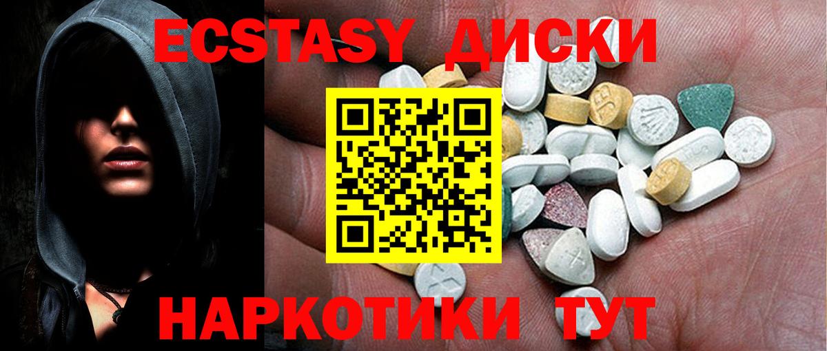 Ecstasy диски Канаш