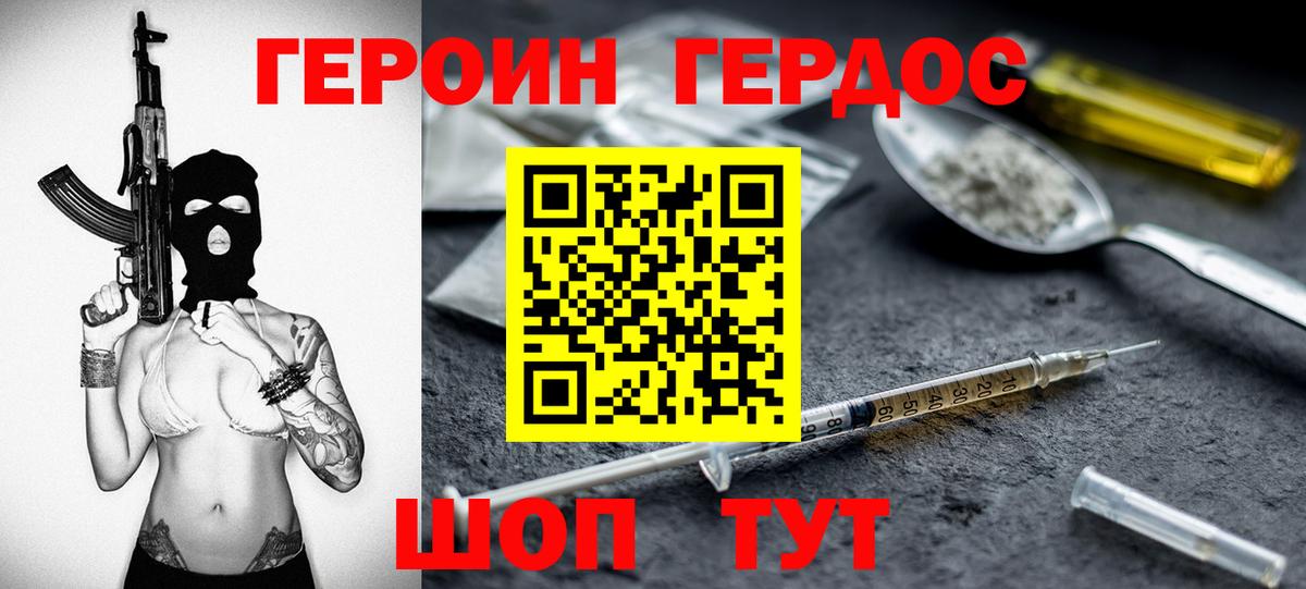 ГЕРОИН белый Канаш