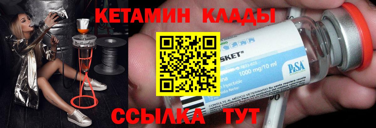 КЕТАМИН VHQ  Вход с VPN  Канаш 