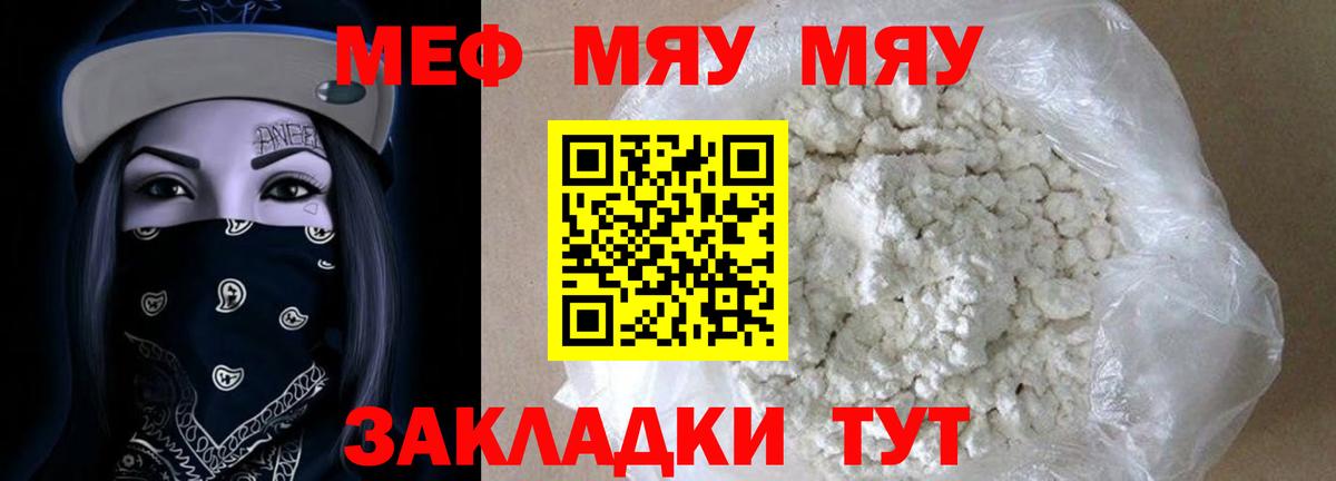 Мефедрон кристаллы Канаш